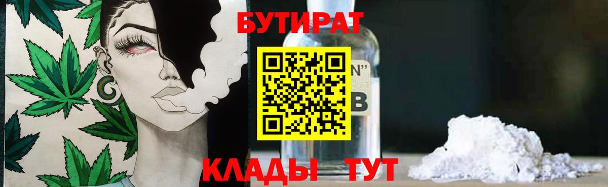 БУТИРАТ оксибутират Конаково