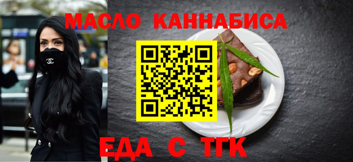Конаково  Печенье с ТГК конопля  Вход с VPN 