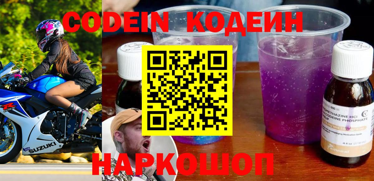 Конаково  Кодеин напиток Lean (лин)  Кодеин напиток Lean (лин)  Вход с VPN 