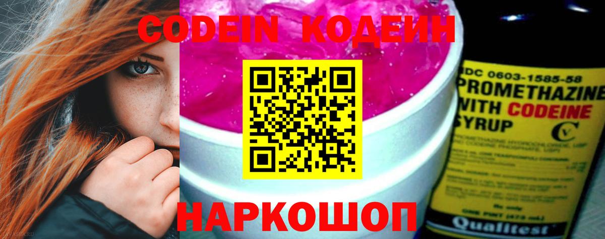 Кодеин Purple Drank Конаково