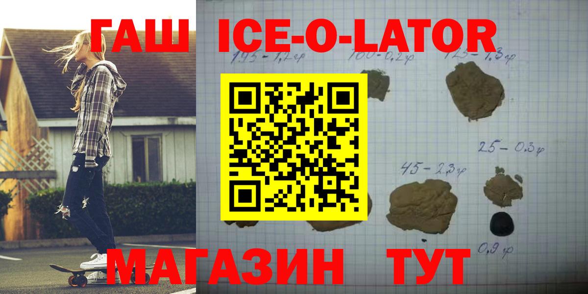 Гашиш ice o lator Конаково