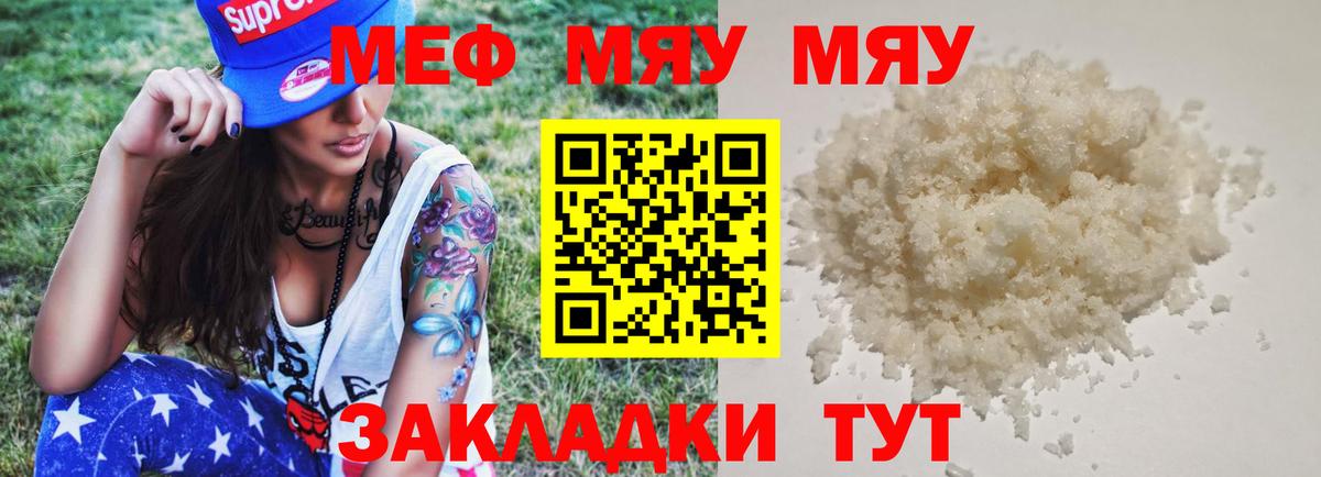 МЯУ-МЯУ  Вход с VPN  Конаково  Меф mephedrone  МЕФ кристаллы 