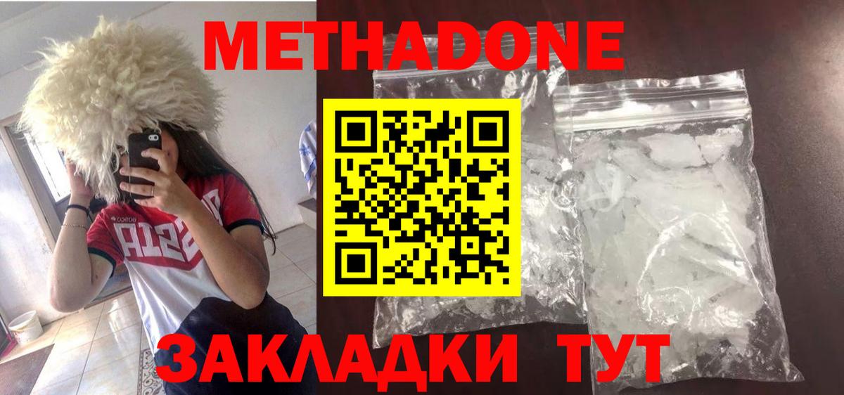 Метадон кристалл Конаково