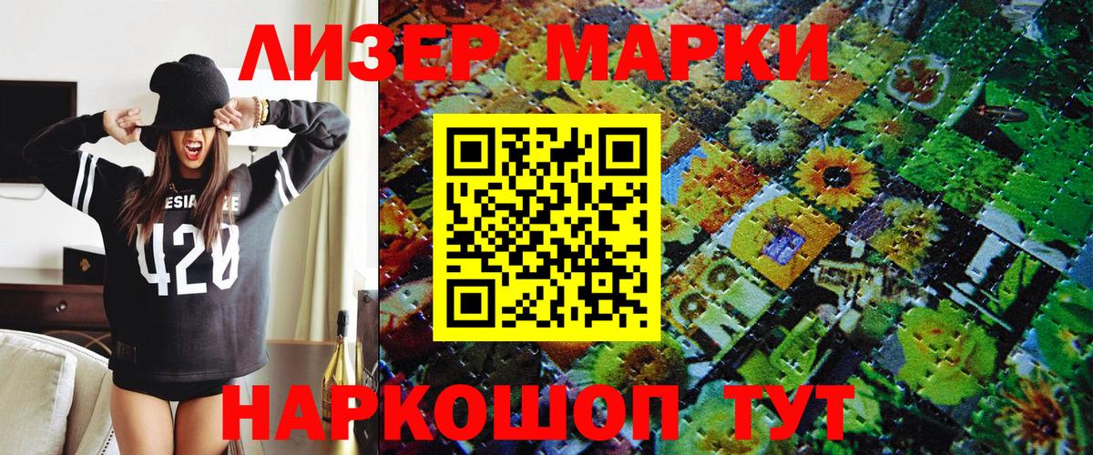 Наркотические марки 1,8мг Конаково